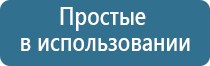 аппарат Дэнас Кардио мини для коррекции артериального давления